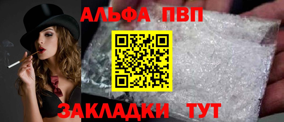 Alfa_PVP Соль Канск
