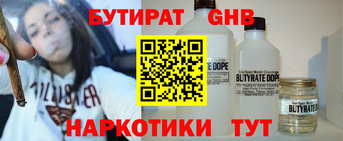 Канск  БУТИРАТ буратино  Вход с VPN 