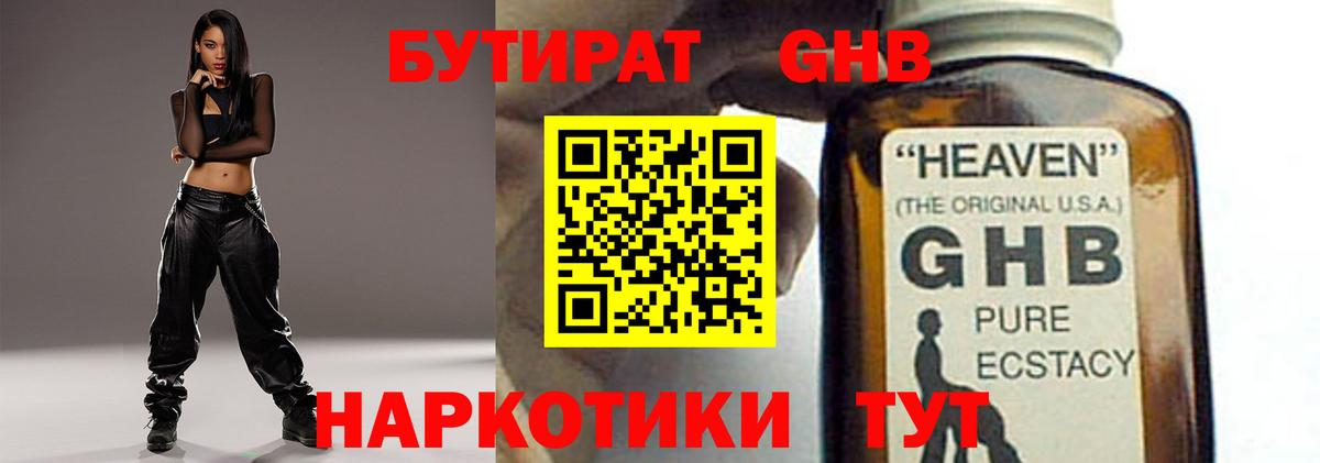 Бутират вода Канск