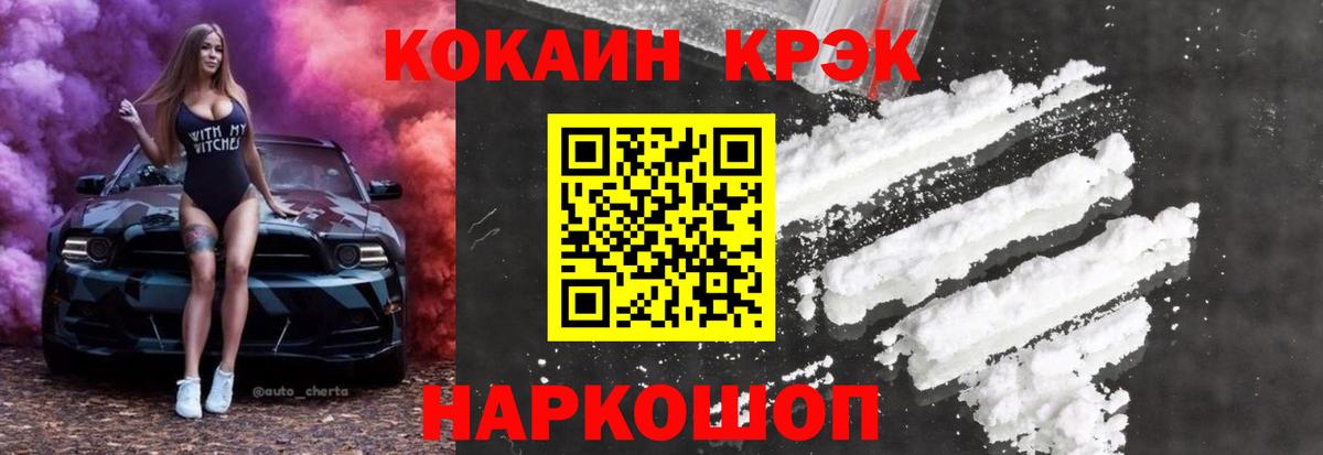 Cocaine Fish Scale Канск