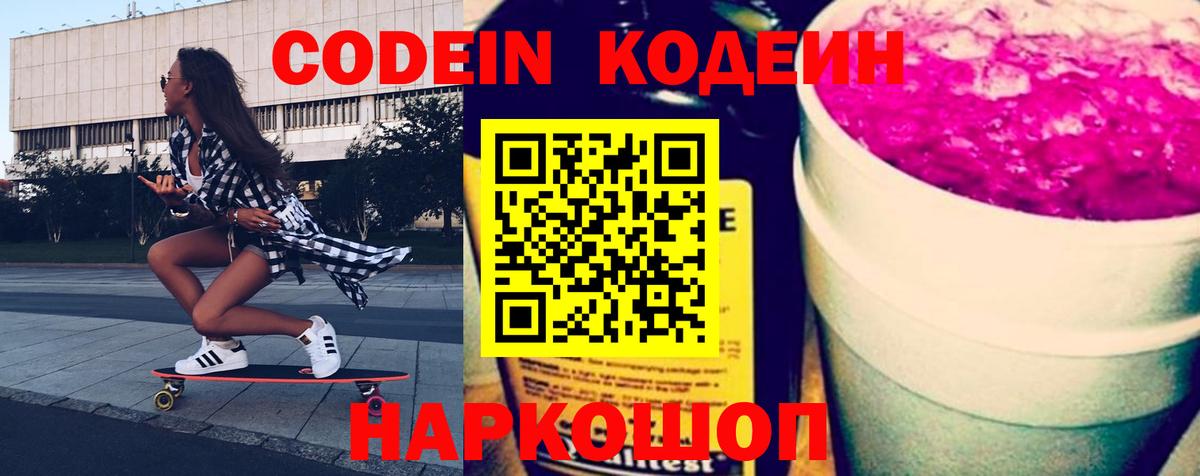 Кодеиновый сироп Lean напиток Lean (лин) Канск
