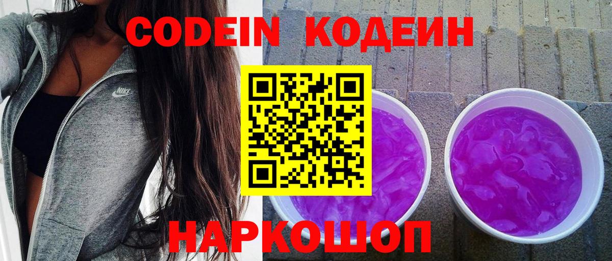 Кодеиновый сироп Lean напиток Lean (лин)  Вход с VPN  Канск  Кодеиновый сироп Lean напиток Lean (лин) 