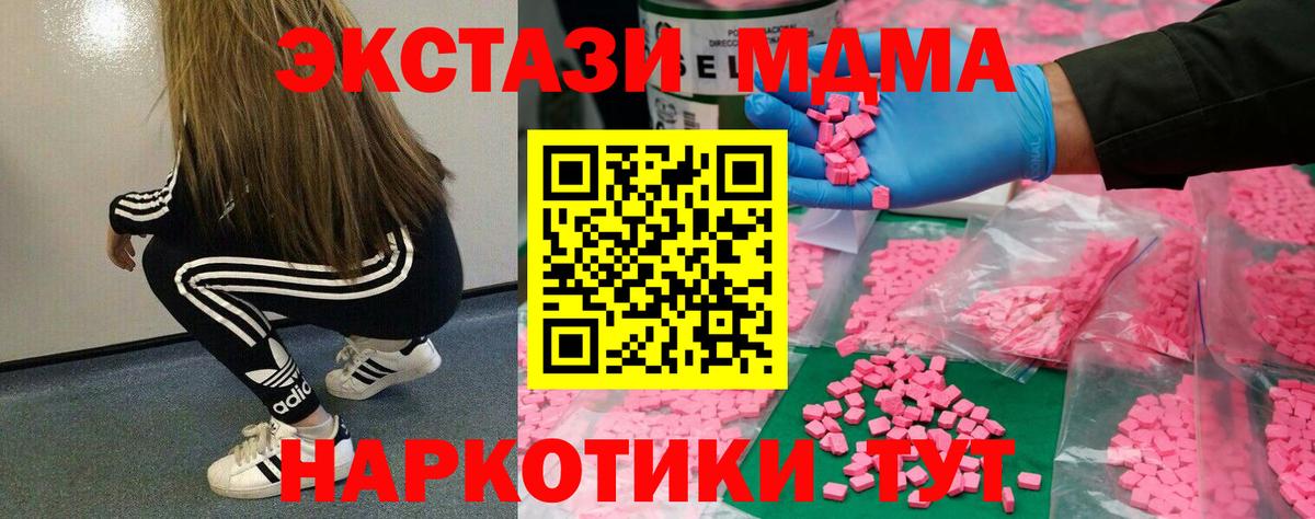ЭКСТАЗИ  Ecstasy 280 MDMA  Канск  Вход с VPN  Экстази 280 MDMA 