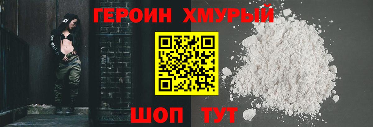 Героин Heroin  Вход с VPN  Героин  Канск 