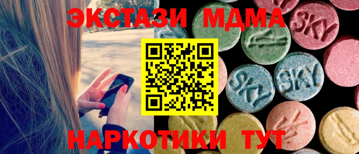 MDMA молли Канск