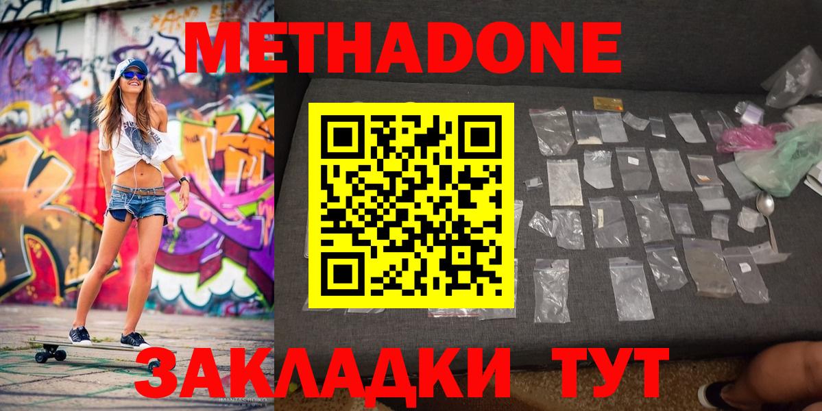 Метадон methadone Канск