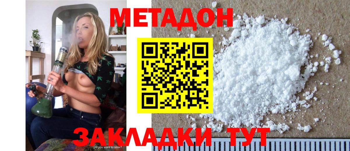 Канск  МЕТАДОН methadone  МЕТАДОН methadone  Вход с VPN 