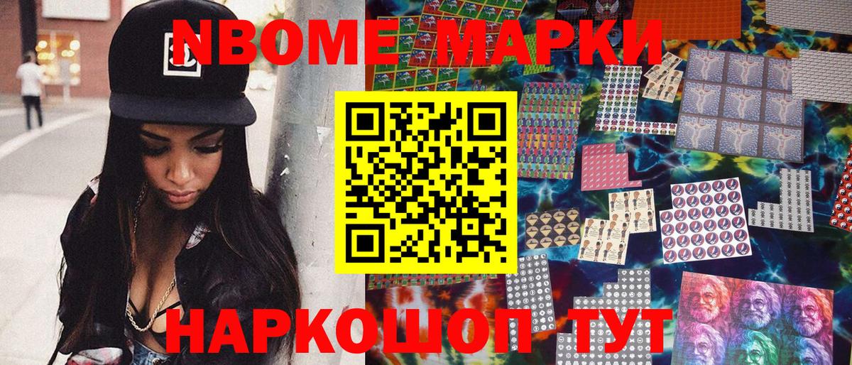 Марки NBOMe 1500мкг  Марки NBOMe  Марки NBOMe 1500мкг  Канск  Вход с VPN 